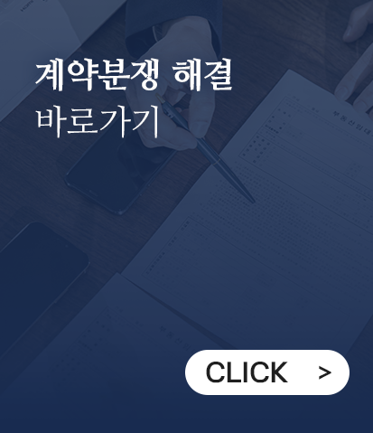 임대차계약분쟁